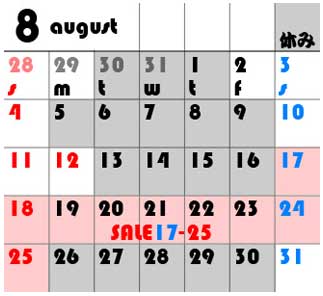 8月のカレンダー